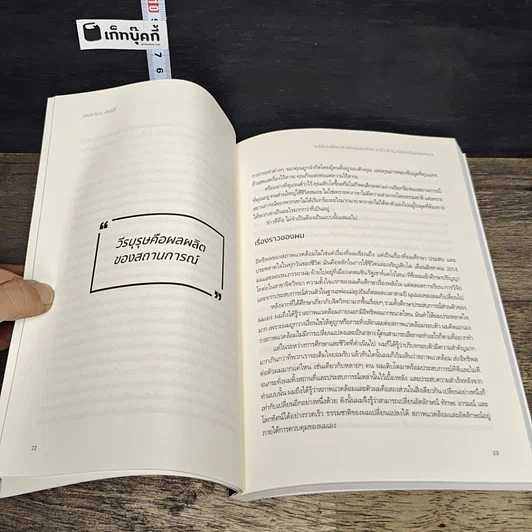 หนังสือ เปลี่ยนสิ่งแวดล้อมรอบด้าน แล้วจักรวาลจะเป็นของคุณ รูปที่ 8