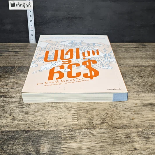 หนังสือ รวยแต่เด็ก รูปที่ 4