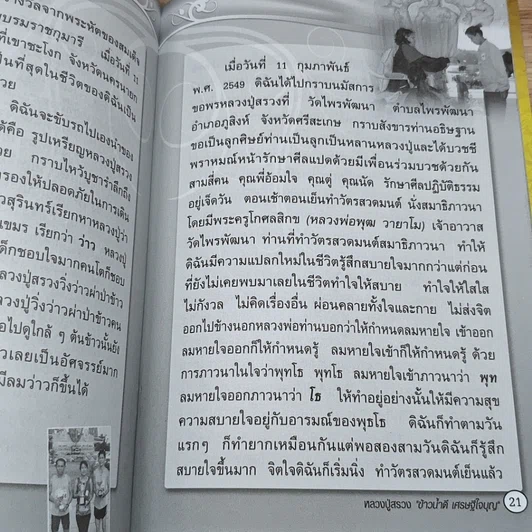 หนังสือ หลวงปู่สรวง เล่ม 9 รูปที่ 7