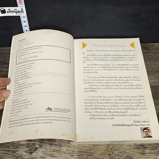 หนังสือ คลินิกหุ้นมือใหม่ รูปที่ 6