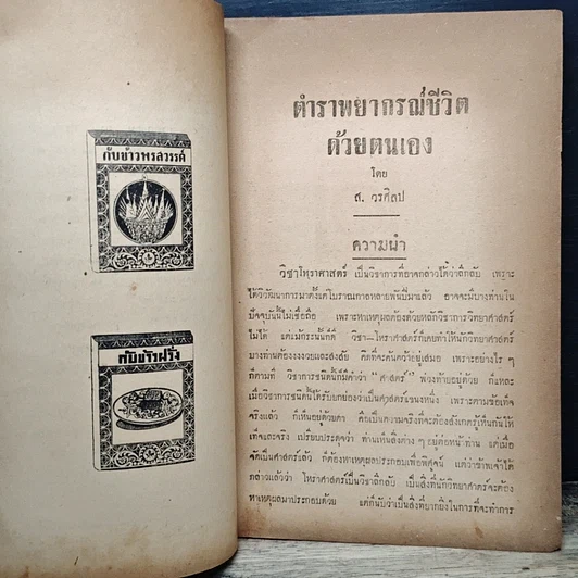 หนังสือ ตำราพยากรณ์ชีวิตด้วยตนเอง รูปที่ 9