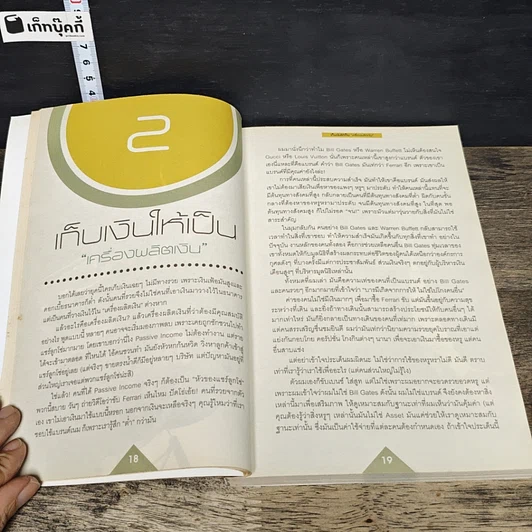 หนังสือ คลินิกหุ้นมือใหม่ รูปที่ 8