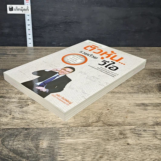 หนังสือ ติวหุ้น...รวยด้วยวีไอ รูปที่ 3