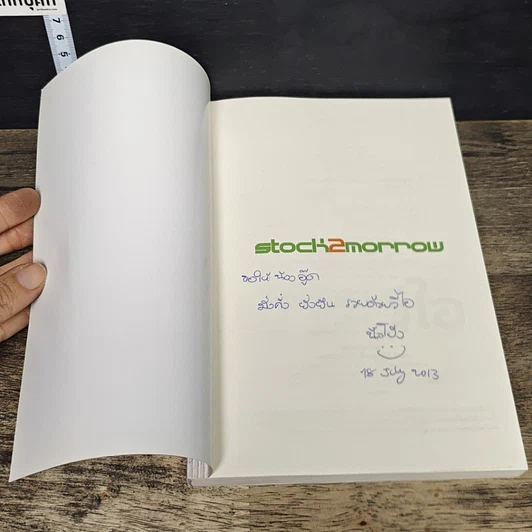 หนังสือ ติวหุ้น...รวยด้วยวีไอ รูปที่ 6