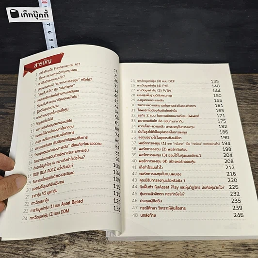หนังสือ ติวหุ้น...รวยด้วยวีไอ รูปที่ 8