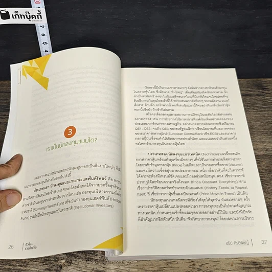 หนังสือ ติวหุ้น...รวยด้วยวีไอ รูปที่ 9