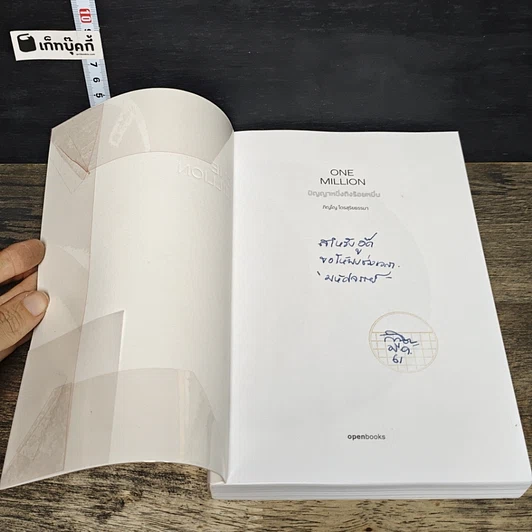 หนังสือ One Million ปัญญาหนึ่งถึงร้อยหมื่น รูปที่ 6