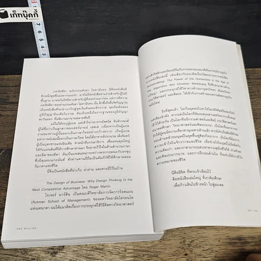 หนังสือ One Million ปัญญาหนึ่งถึงร้อยหมื่น รูปที่ 10