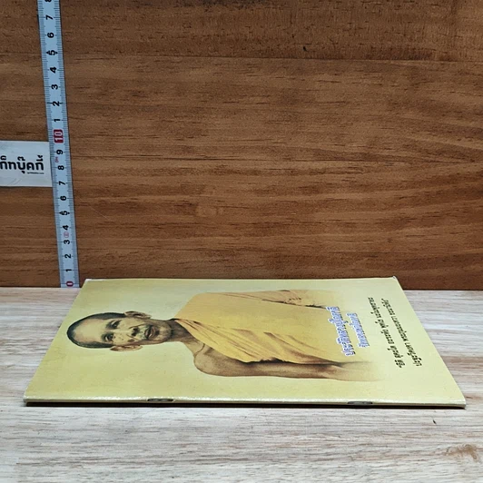 หนังสือ ประวัติหลวงปู่โอภาสี วัดหลวงพ่อโอภาสี รูปที่ 3