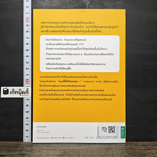หนังสือ ถ้าอยากขายซุปต้องขายขนมปังด้วย รูปที่ 5