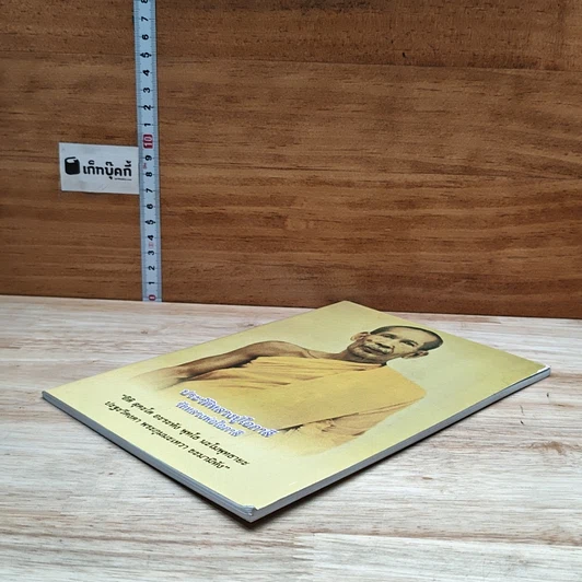 หนังสือ ประวัติหลวงปู่โอภาสี วัดหลวงพ่อโอภาสี รูปที่ 4