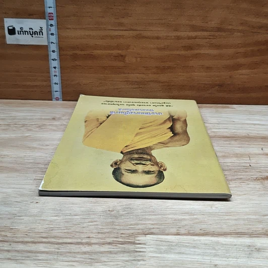 หนังสือ ประวัติหลวงปู่โอภาสี วัดหลวงพ่อโอภาสี รูปที่ 5
