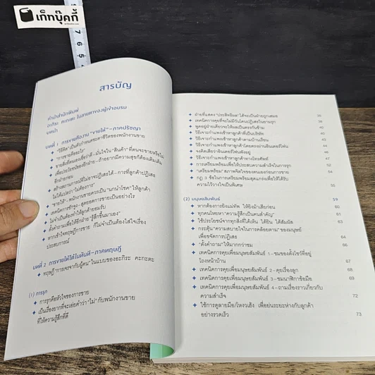 หนังสือ ขาย 100 คน ซื้อ 99 คน รูปที่ 7