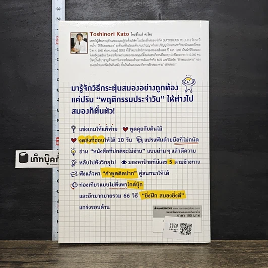 หนังสือ 66 วิธีลับคมสมอง รูปที่ 5