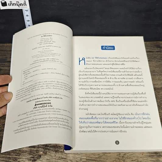 หนังสือ 66 วิธีลับคมสมอง รูปที่ 6