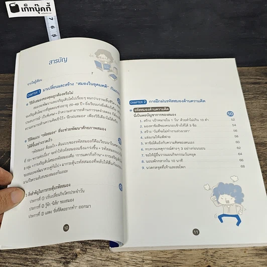 หนังสือ 66 วิธีลับคมสมอง รูปที่ 7