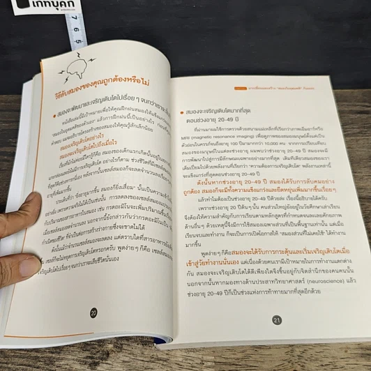 หนังสือ 66 วิธีลับคมสมอง รูปที่ 8
