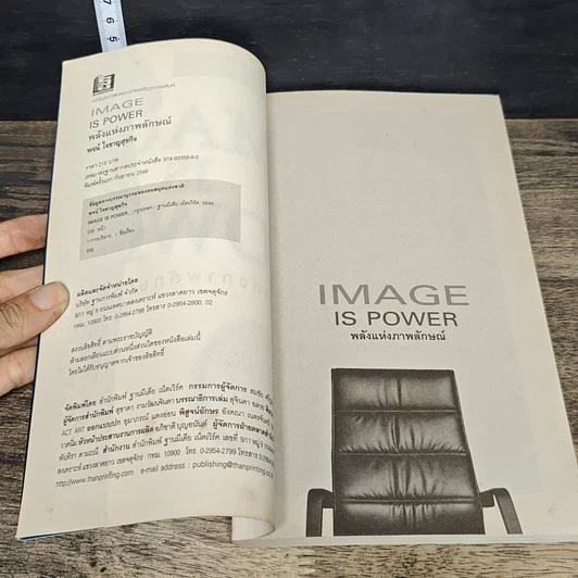 หนังสือ Image is Power พลังแห่งภาพลักษณ์ รูปที่ 6