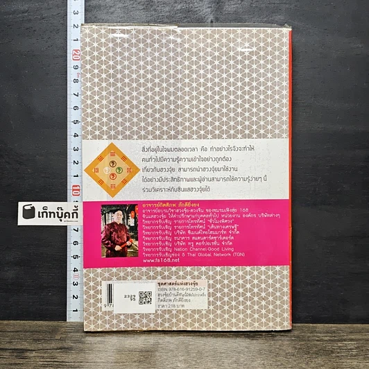 หนังสือ ฮวงจุ้ยบ้านดี ชีวิตนี้มีชัยไปกว่าครึ่ง รูปที่ 5