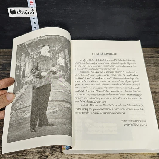 หนังสือ ฮวงจุ้ยบ้านดี ชีวิตนี้มีชัยไปกว่าครึ่ง รูปที่ 7