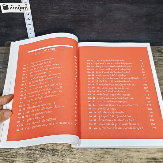 หนังสือ The Numbers รูปที่ 7