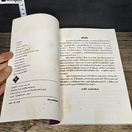 หนังสือ คู่มือการปลูก กล้วยไม้ รูปที่ 6