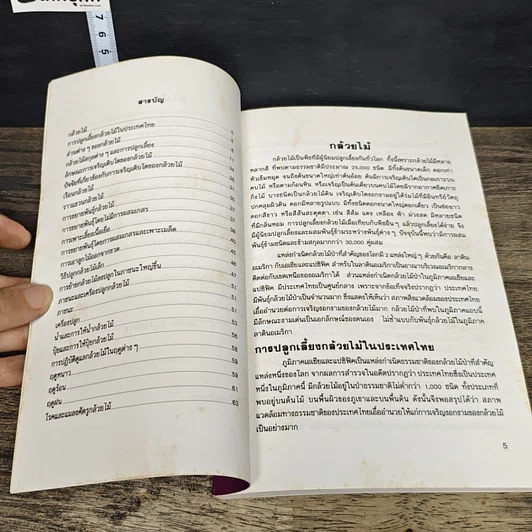 หนังสือ คู่มือการปลูก กล้วยไม้ รูปที่ 7