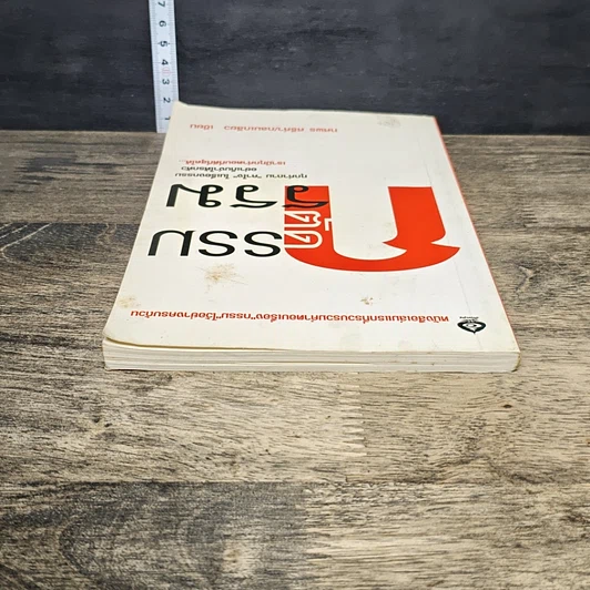 หนังสือ กรรมตัดกรรม รูปที่ 4