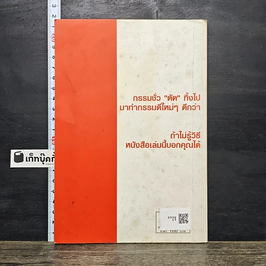 หนังสือ กรรมตัดกรรม รูปที่ 5