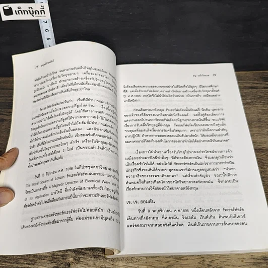 หนังสือ มนุษย์นิวเคลียร์ รูปที่ 8