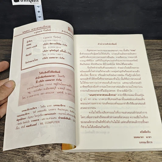 หนังสือ มนตราคาถาสวดรวย รูปที่ 6
