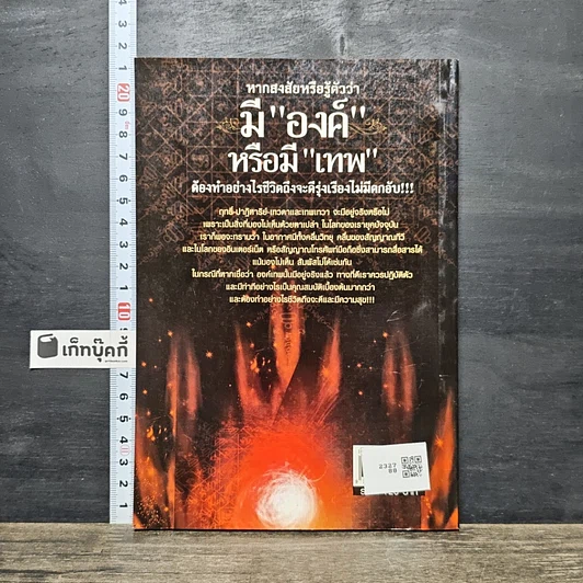 หนังสือ หากสงสัยหรือรู้ตัวว่า มีองค์หรือมีเทพ รูปที่ 5