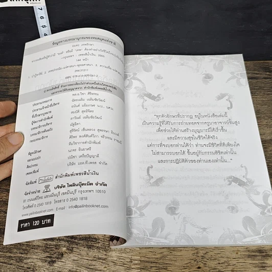 หนังสือ หากสงสัยหรือรู้ตัวว่า มีองค์หรือมีเทพ รูปที่ 6