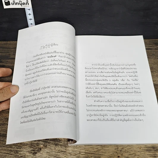 หนังสือ หากสงสัยหรือรู้ตัวว่า มีองค์หรือมีเทพ รูปที่ 7