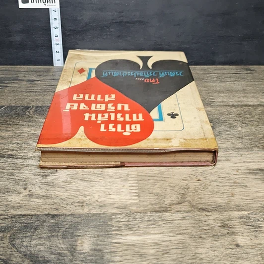 หนังสือ ตำราการเล่นบริดจย์สากล รูปที่ 4