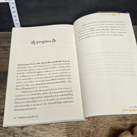 หนังสือ ภาษากายสื่อรัก (The body Language of Love) รูปที่ 8