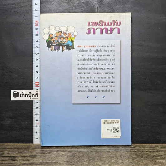 หนังสือ เพลินกับภาษา รูปที่ 5