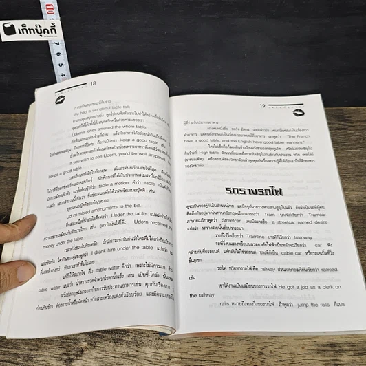 หนังสือ เพลินกับภาษา รูปที่ 8