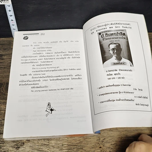 หนังสือ เพลินกับภาษา รูปที่ 9