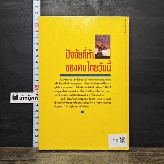 หนังสือ ปัจจัยที่ห้าของคนไทยวันนี้ รูปที่ 5