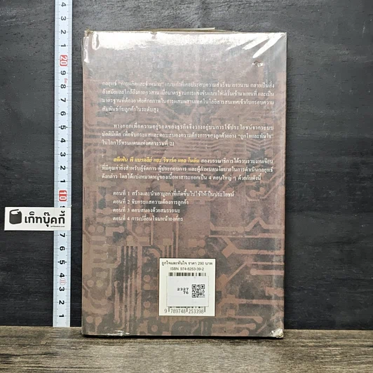 หนังสือ ถูกใจและทันใจ Sense & Respond รูปที่ 5