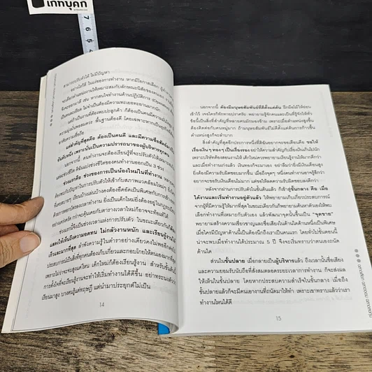 หนังสือ ฉลาดเลือก ฉลาดออม ฉลาดลงทุน รูปที่ 8