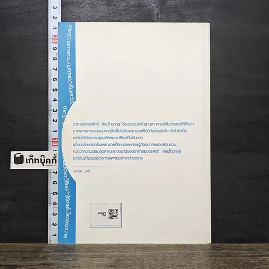 หนังสือ มาตรการการควบคุมการติดเชื้อ และวิธีลดค่าใช้จ่ายในโรงพยาบาล รูปที่ 5