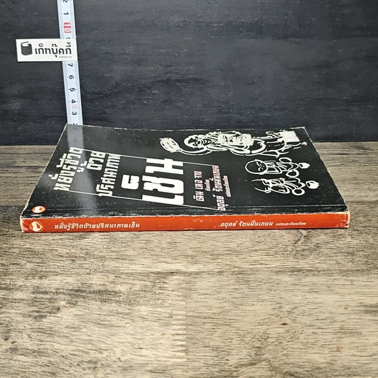 หนังสือ หยั่งรู้ชีวิตด้วยปริศนาภาพเซ็น รูปที่ 2