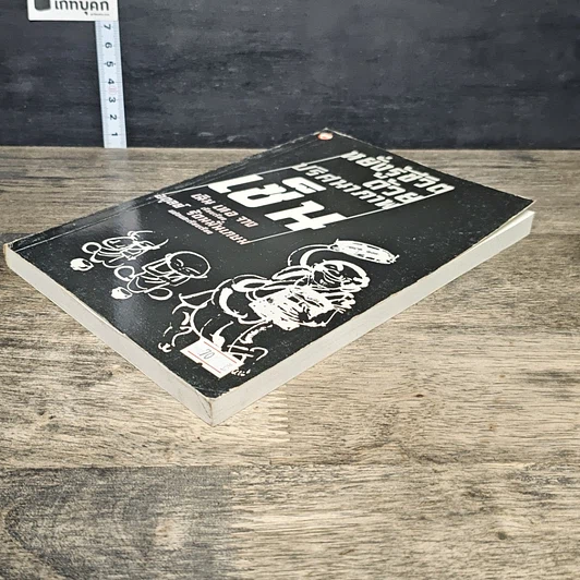หนังสือ หยั่งรู้ชีวิตด้วยปริศนาภาพเซ็น รูปที่ 3