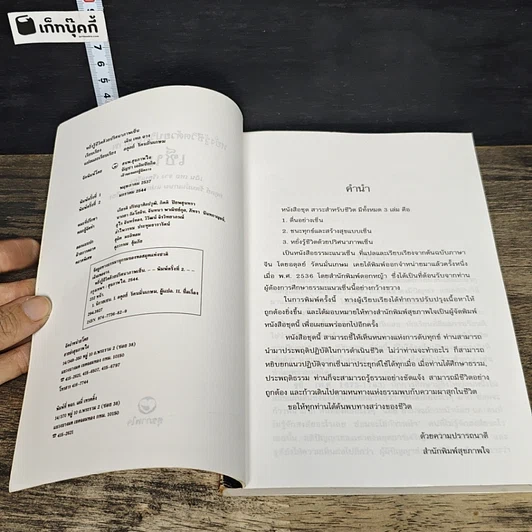 หนังสือ หยั่งรู้ชีวิตด้วยปริศนาภาพเซ็น รูปที่ 6