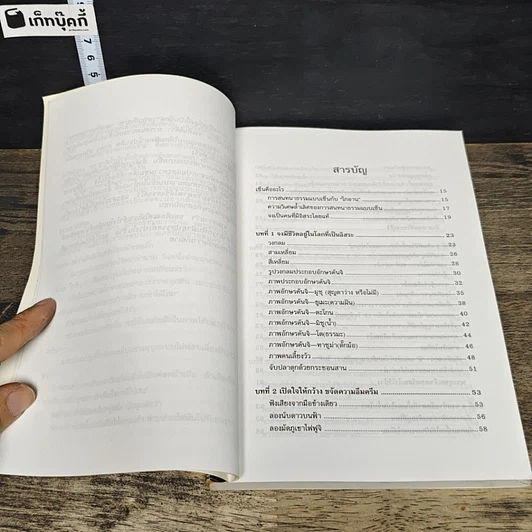 หนังสือ หยั่งรู้ชีวิตด้วยปริศนาภาพเซ็น รูปที่ 7
