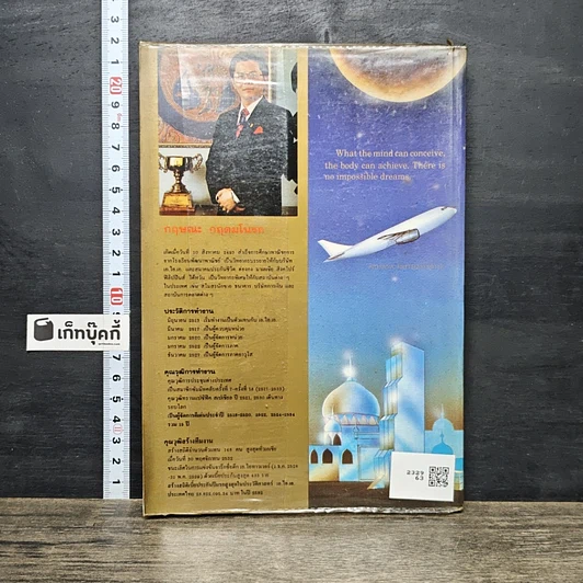 หนังสือ ไม่มีอะไรที่เป็นไปไม่ได้ รูปที่ 5