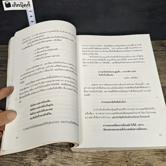 หนังสือ ไม่มีอะไรที่เป็นไปไม่ได้ รูปที่ 8