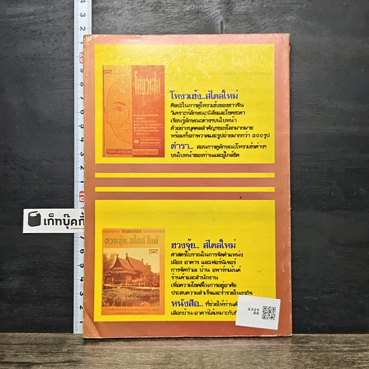 หนังสือ ธุรกิจการตลาดที่ไม่ต้องใช้เงิน รูปที่ 5